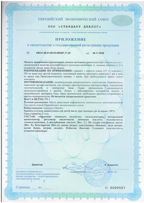 Collagen Beauty Complex. Bovine Formula